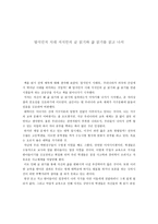 탈식민지 시대 지식인의 글 읽기와 삶 읽기를 읽고 나서-1