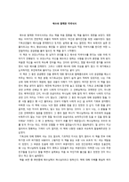 서평 예수와 함께한 저녁식사 서평 예수와 함께한 저녁식사 줄거리 예수와 함께-1