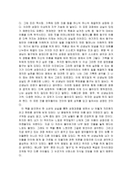 독후감 나의 아름다운 정원-2