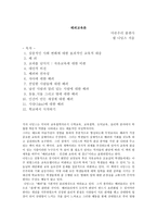 감상문- 배려교육론-1