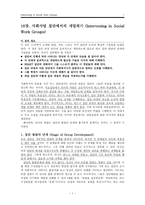 원서번역 Direct Social Work Practice Theory and Skills 저자 Dean H Hepworth-1