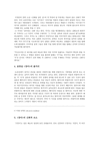 신화를 삼킨 섬 장마를 읽고 신화를 중심으로-2