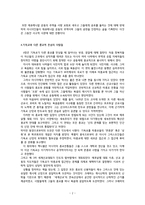 독후감상문 아시아 에큐매니칼 운동-2