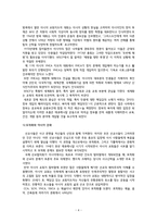 독후감상문 아시아 에큐매니칼 운동-4