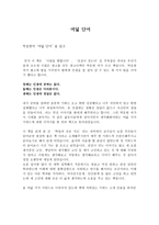 독후감 - 박웅현의 여덟 단어 을 읽고-1