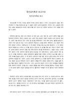 창선감의록을 읽고 독후감 창선감의록과 유교사상-1