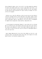 창선감의록을 읽고 독후감 창선감의록과 유교사상-2