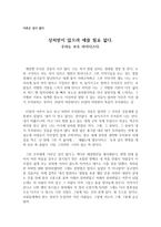[독서감상문] 어른은 겁이 많다-1