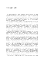 해녀박물관_답사_후기-1