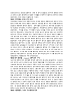 감상문-빈곤의 역사, 복지의 역사-7