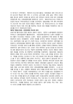 감상문-빈곤의 역사, 복지의 역사-9