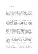 독후감 _누가 내 치즈를 옮겼을까_를 읽고-1