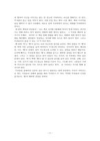 독후감 _누가 내 치즈를 옮겼을까_를 읽고-2