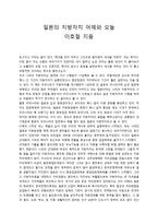 독후감 일본의 지방자치 어제와 오늘 이호철 지음-1
