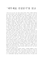 독후감-재무제표 진실읽기 를 읽고-1