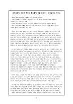 서평 경제성장이 안되면 우리는 풍요롭지 못할 것인가 - C더글러스-1