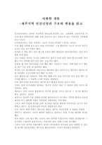 사회학개론 - 제주지역 민간신앙의 구조와 변용을 읽고나서 - 독후감-1