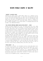 영화감상문 인간과 자연은 공존할 수 없는가 인간과 자연 그리고 미래 원령공주-1