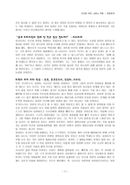 영화감상문 인간과 자연은 공존할 수 없는가 인간과 자연 그리고 미래 원령공주-2