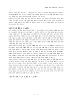 영화감상문 인간과 자연은 공존할 수 없는가 인간과 자연 그리고 미래 원령공주-3