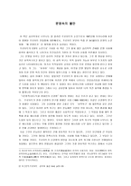 독후감 문명속의 불만 문명속의 불만 감상평-1