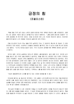 서평 긍정의 힘 조엘오스틴-1