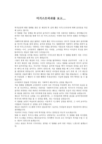 영화 어거스트러쉬를 보고-1