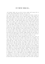 독후감 나의 아름다운 정원-1