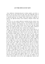 논설문 남녀 차이를 인정하면 상호 존중가능하다-1