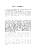 독후감 - 스크린속에 비춰진 인감의 심리-1