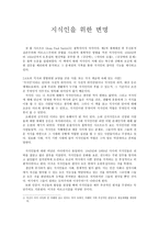 독후감 지식인을 위한 변명 지식인을 위한 변명 줄거리 지식인을 위한 변명 독후감-1