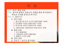 중국 홍콩 영화사 중국영화의 배경 중국영화의 시기 구분 중국영화감독의 세대별-2