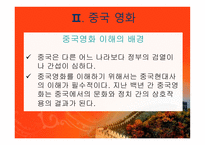 중국 홍콩 영화사 중국영화의 배경 중국영화의 시기 구분 중국영화감독의 세대별-4