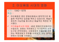 중국 홍콩 영화사 중국영화의 배경 중국영화의 시기 구분 중국영화감독의 세대별-8