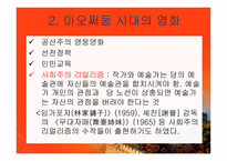 중국 홍콩 영화사 중국영화의 배경 중국영화의 시기 구분 중국영화감독의 세대별-9