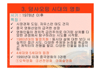 중국 홍콩 영화사 중국영화의 배경 중국영화의 시기 구분 중국영화감독의 세대별-10