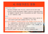 중국 홍콩 영화사 중국영화의 배경 중국영화의 시기 구분 중국영화감독의 세대별-11