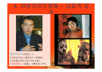 중국 홍콩 영화사 중국영화의 배경 중국영화의 시기 구분 중국영화감독의 세대별-13