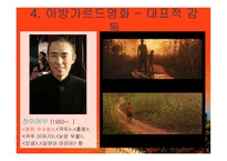중국 홍콩 영화사 중국영화의 배경 중국영화의 시기 구분 중국영화감독의 세대별-14