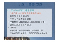 중국 홍콩 영화사 중국영화의 배경 중국영화의 시기 구분 중국영화감독의 세대별-17