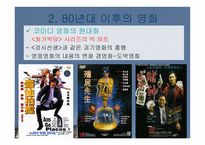 중국 홍콩 영화사 중국영화의 배경 중국영화의 시기 구분 중국영화감독의 세대별-20