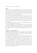 [사회복지학개론] - 독서 감상문 - 배려교육론 - 인간화교육을 위한 새로운 접근-2
