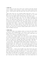 [사회복지학개론] - 독서 감상문 - 배려교육론 - 인간화교육을 위한 새로운 접근-3