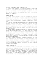 [사회복지학개론] - 독서 감상문 - 배려교육론 - 인간화교육을 위한 새로운 접근-4
