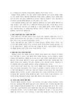 [사회복지학개론] - 독서 감상문 - 배려교육론 - 인간화교육을 위한 새로운 접근-5