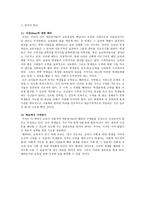 [사회복지학개론] - 독서 감상문 - 배려교육론 - 인간화교육을 위한 새로운 접근-6