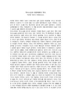 감상문-역사소설과 대중매체의 역사 - 마르탱 게르의 귀향을 읽고-1