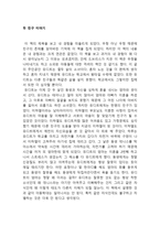 중학생 여름방학 독후감 숙제 두 친구 이야기 독서감상문 --1