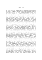 장애인 복지론 - 도가니를 읽고서-1