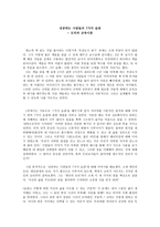 [독후감] 성공하는 사람들의 7가지 습관 - 도덕과 교육이론-1